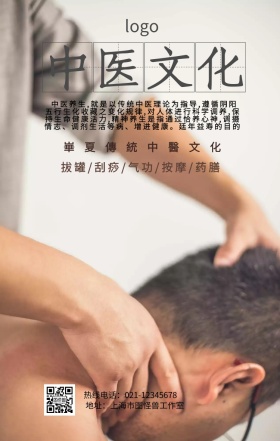 中医文化手机营销海报