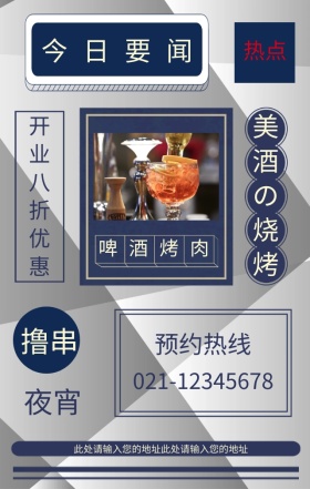 蓝色创意大排档开业宣传手机海报
