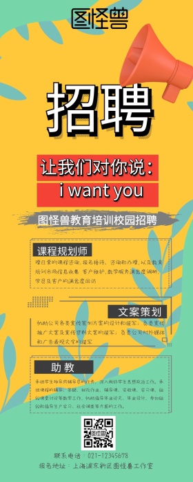 招聘校园招聘春招教育培训创意简约营销长图