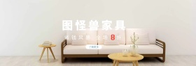 图怪兽家具benner