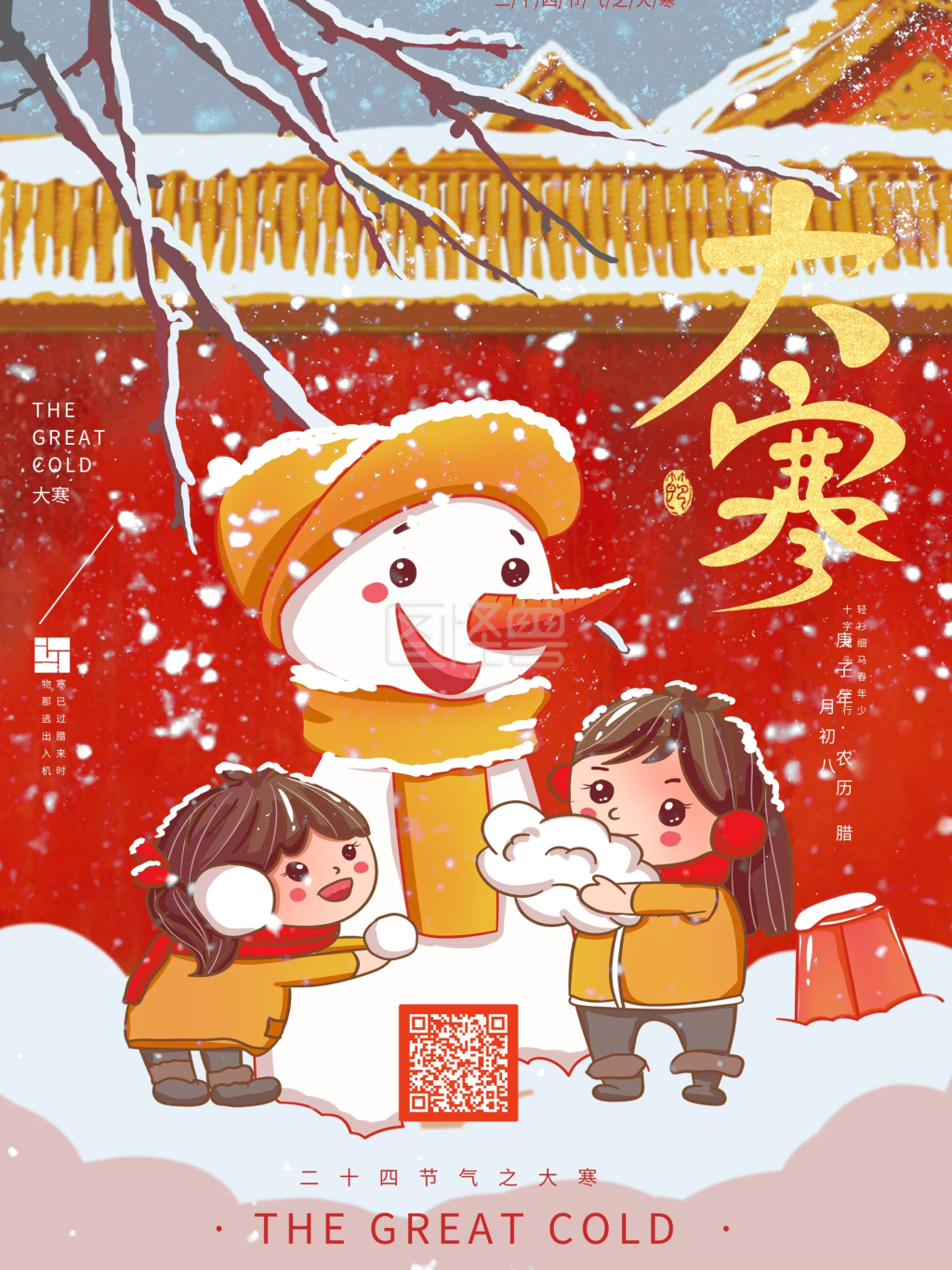 手绘二十四节气大寒插画海报