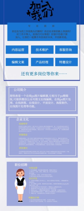 蓝色简约加入我们企业招聘信息长图