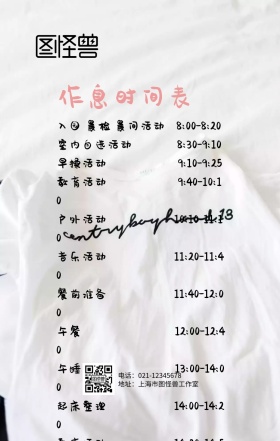 作息时间表卡通图手机海报设计