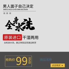 灰色商务风剃须刀水珠电器促销电商淘宝主图