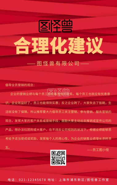 合理化建议海报