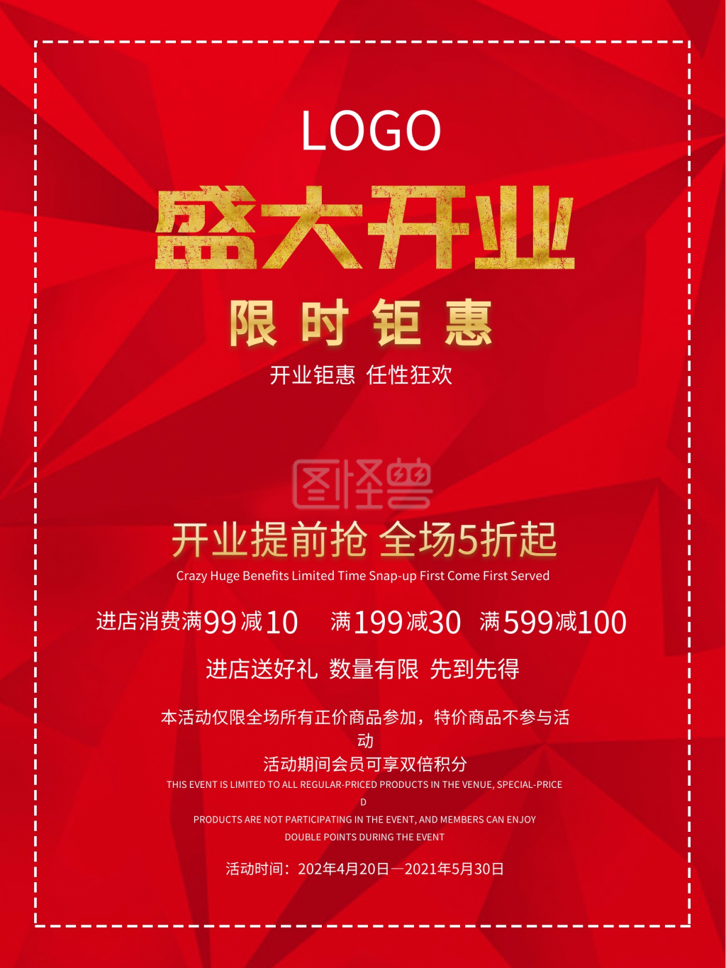 盛大开业限时钜惠