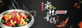 电商淘宝劲爆夏日夏季美食麻辣香锅促销海报banner