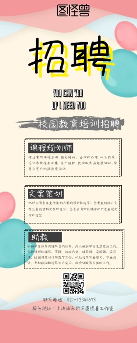 春季校园招聘创意营销长图