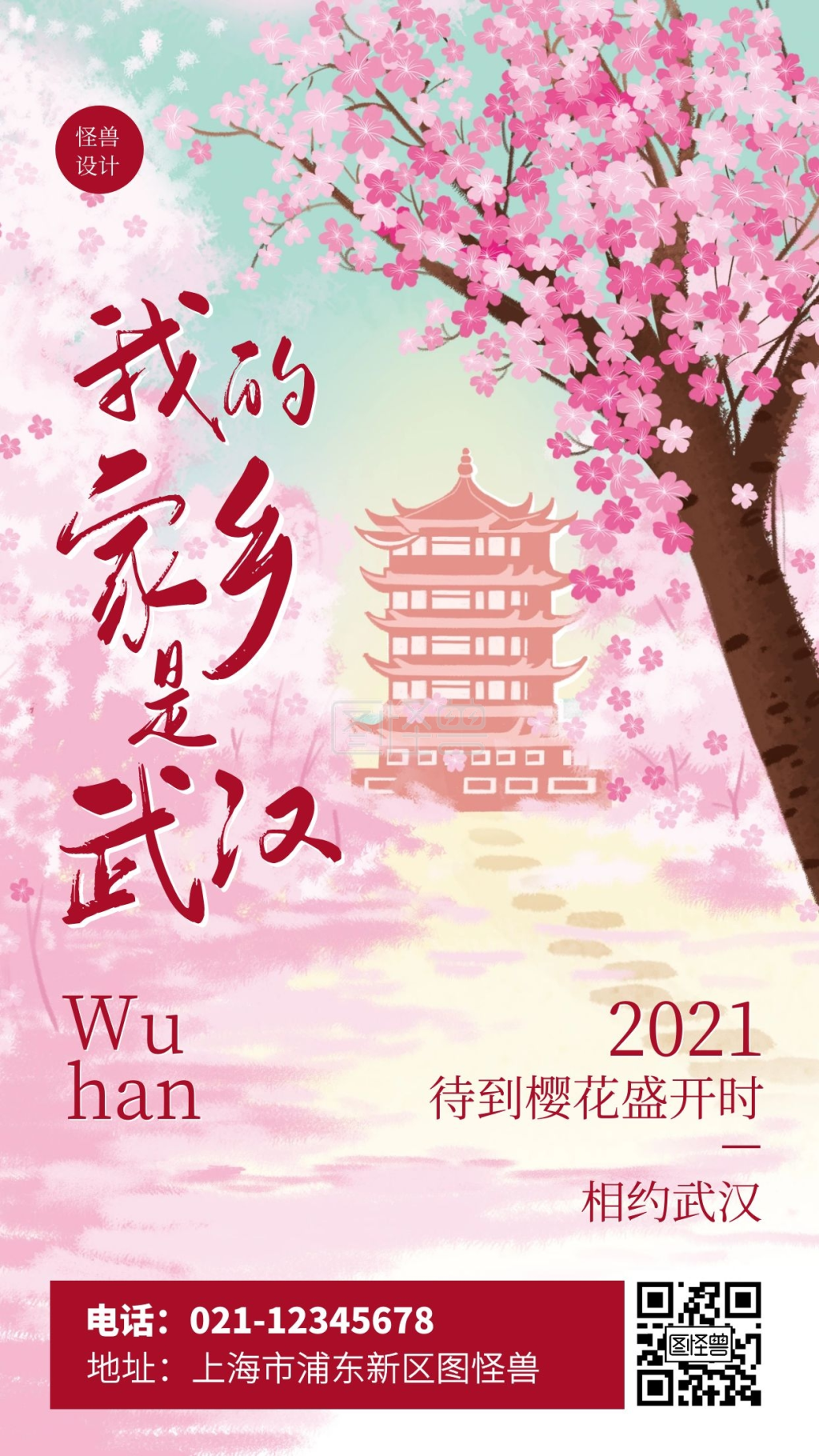 《插画风我的家乡是武汉手机海报》在线图片设计制作,点击"编辑"按钮