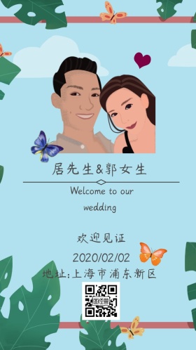 清新婚礼电子邀请函