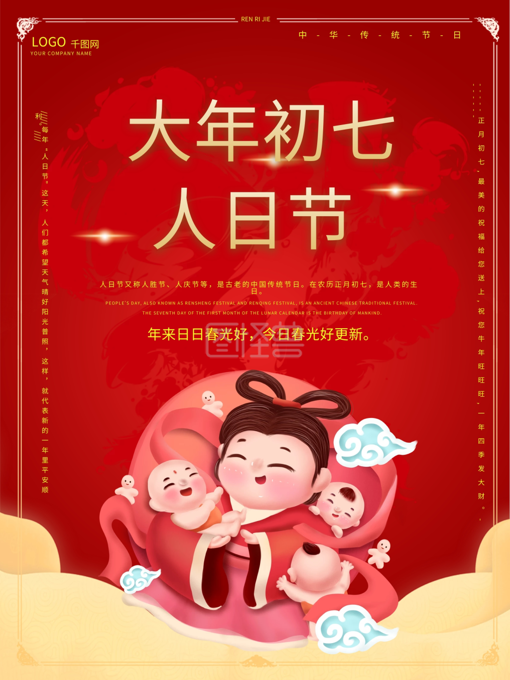 牛年新年大年初七人日节宣传海报设计模板