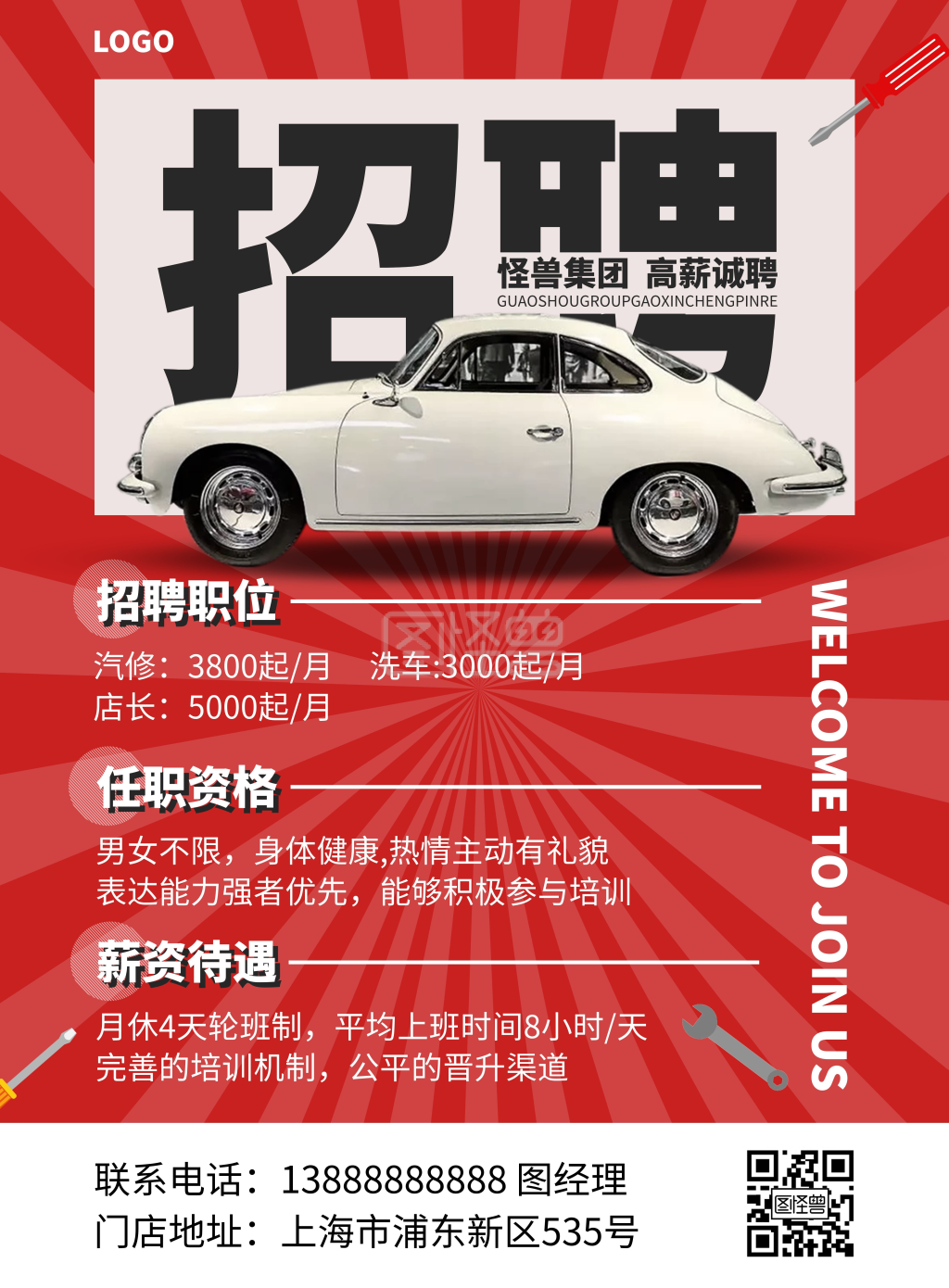 招聘汽修工洗车工竖版海报