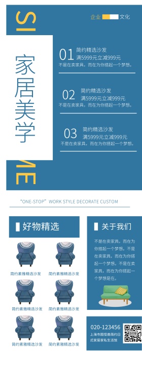 家居家私家具优惠促销打折会员易拉宝