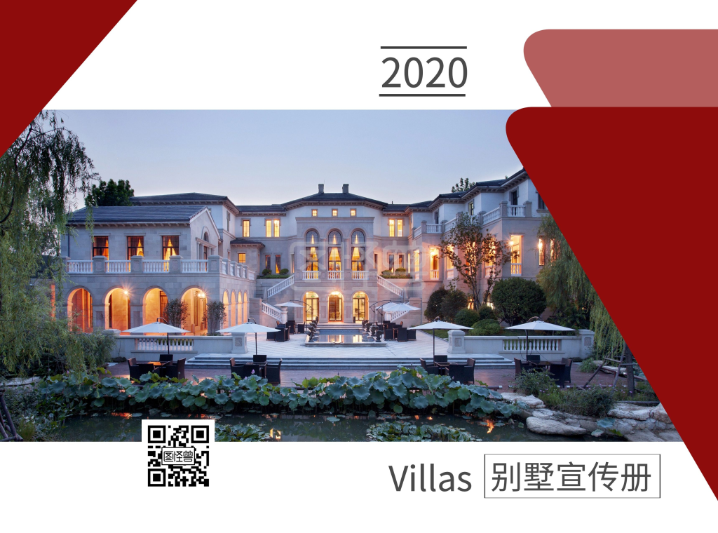 别墅封面宣传册