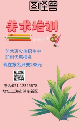 美术培训班火热招生