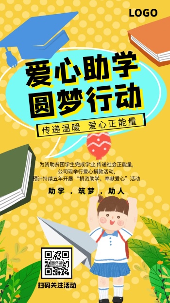 扁平插画爱心助学公益活动宣传海报