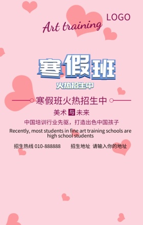 美术培训招生宣传营销海报