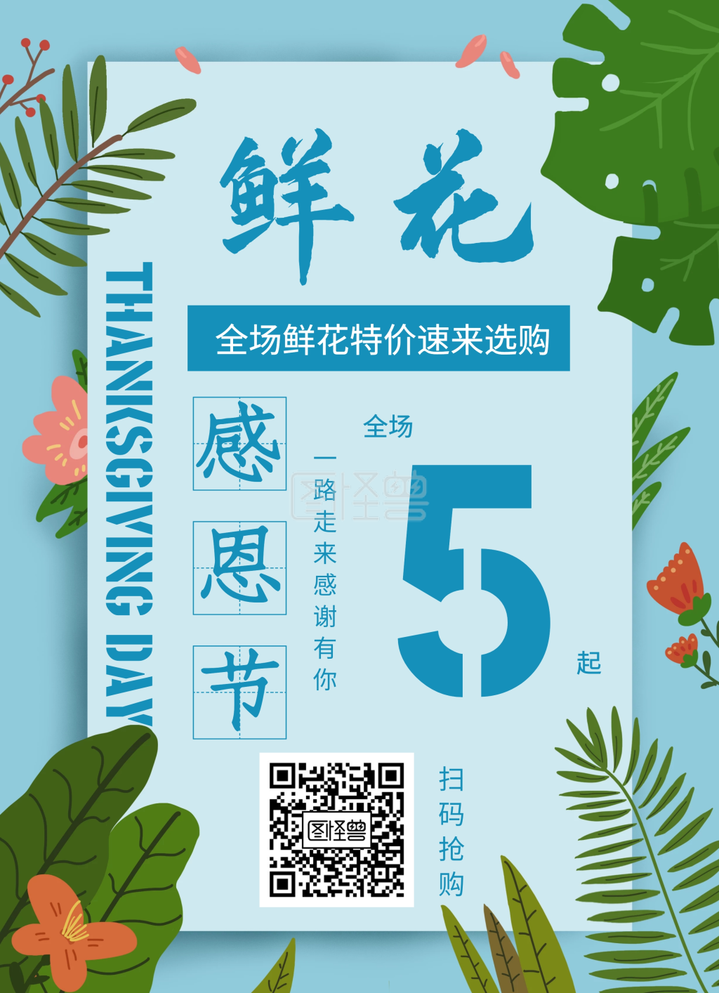 简约 感恩节 图怪兽 蓝色  狂欢 宣传单  行业:印刷物料,门店营销