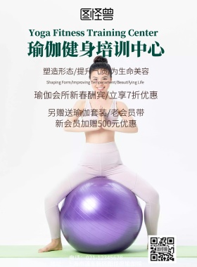 简约瑜伽优惠宣传单