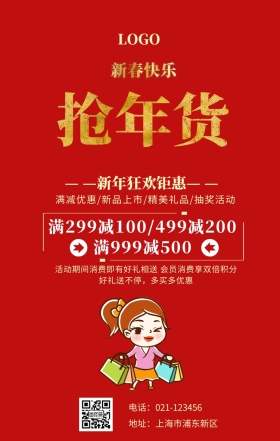 新年活动促销手机海报