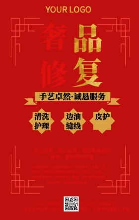 奢侈品修复手机海报