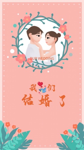 粉色玫瑰文艺清新婚礼邀请函