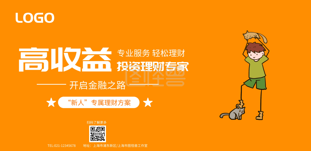 金融理财宣传横版海报