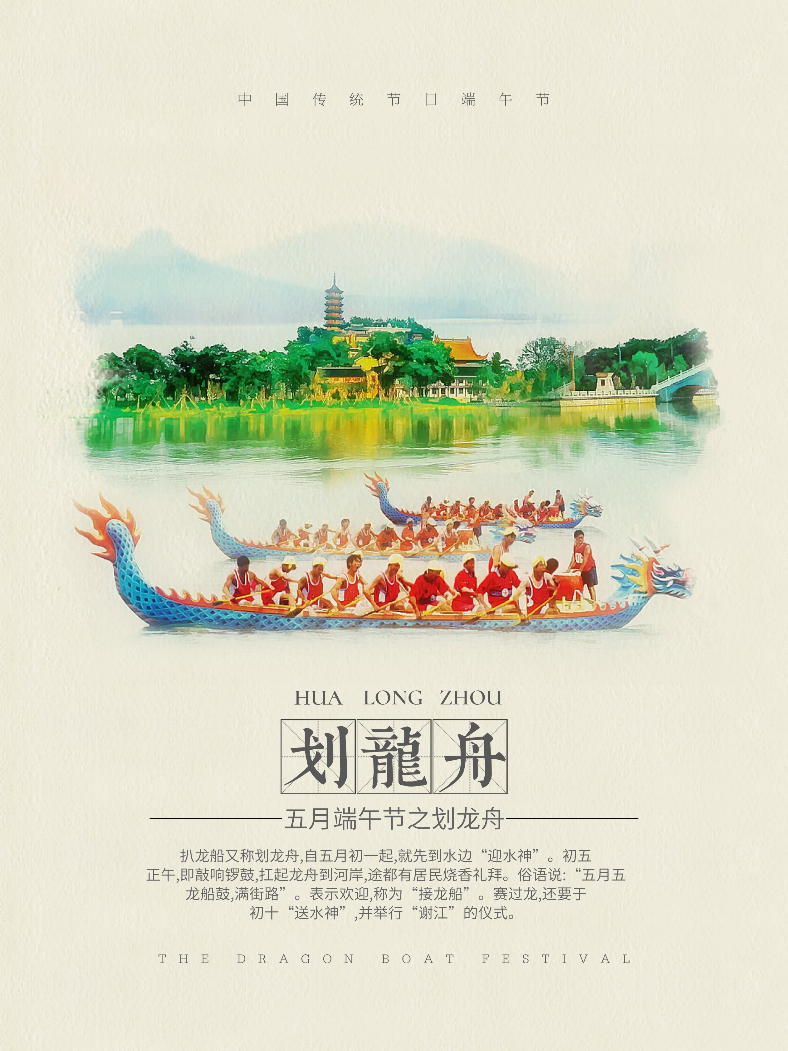 龙舟
