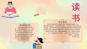 阅读 手抄报 儿童
