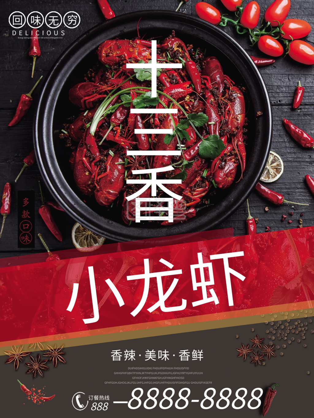 十三香小龙虾美食海报设计