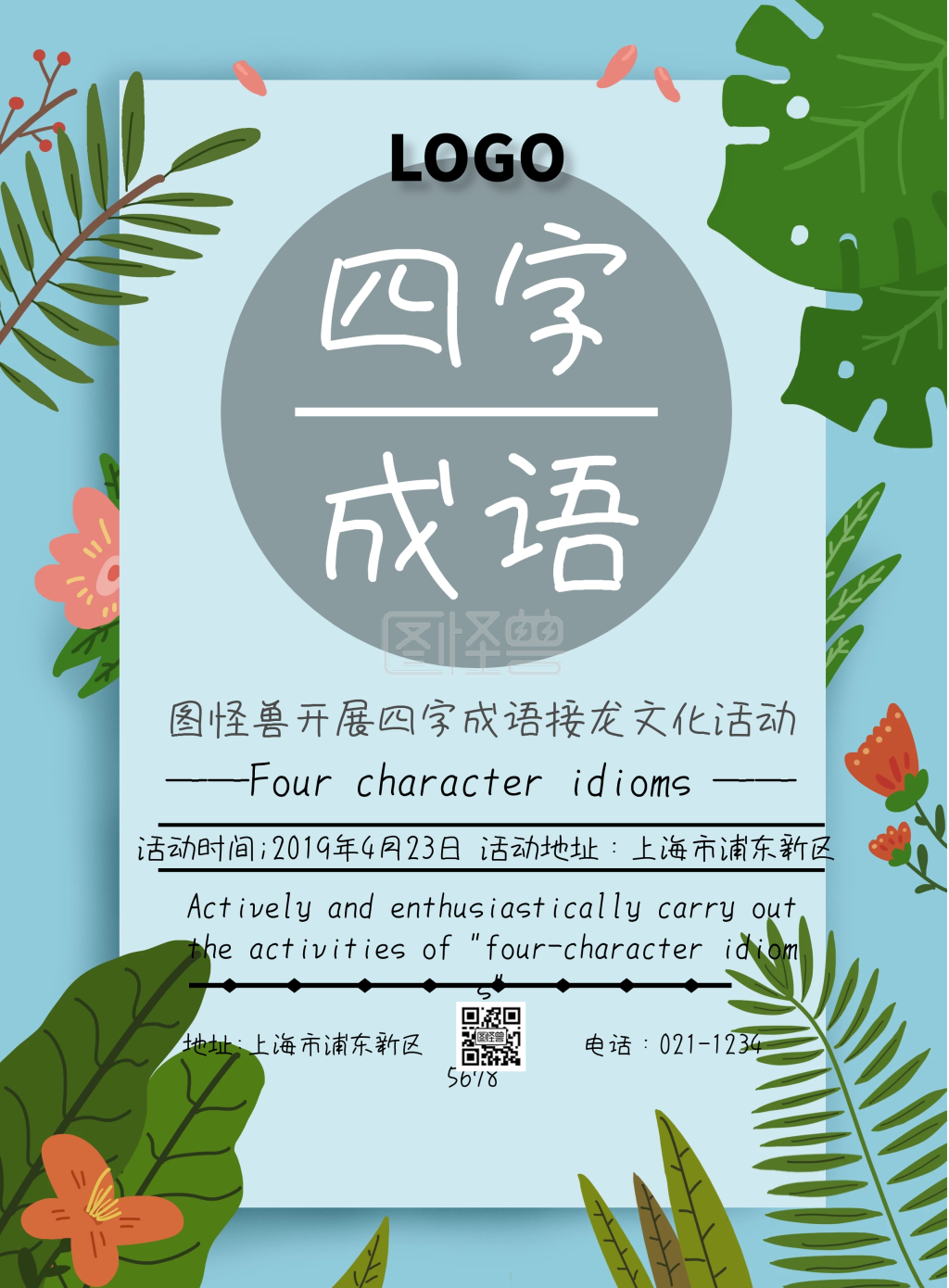 四字成语印刷海报