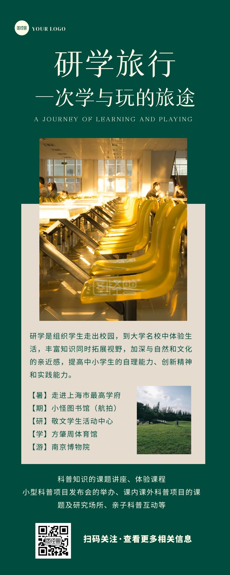 简约大气摄影研学旅行宣传招生营销长图