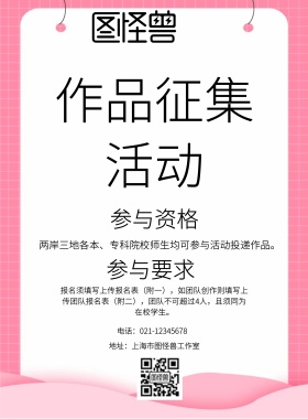 作品征集活动海报