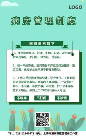 医院管理绿色清新海报