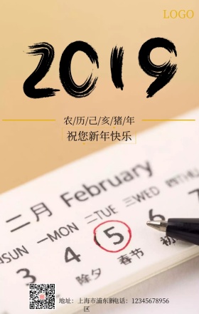 猪年挂历海报