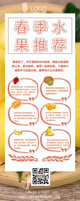 春季水果推荐营销长图