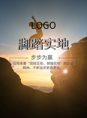  脚踏实地 步步为赢 公司本着“团结互助、脚踏实地”的企业精神，不断追求更高更远。  精准求实