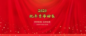 2019年货节促销封面