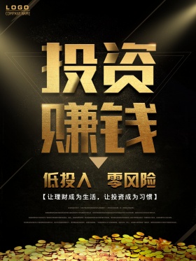 投资赚钱金融海报