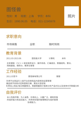 个人简历
