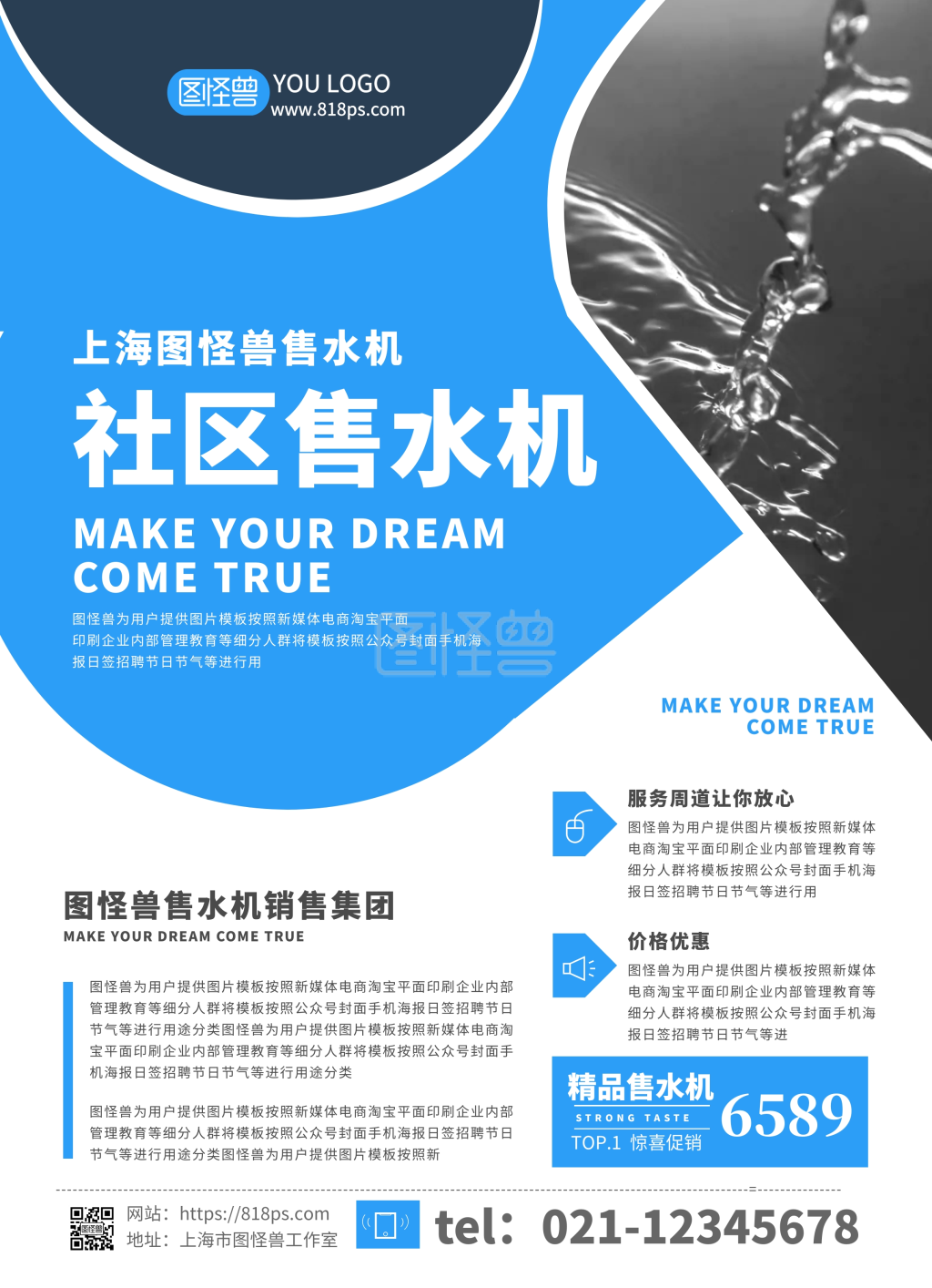 社区售水机宣传单