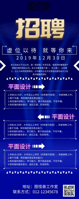 招聘营销长图简约蓝色系商务风