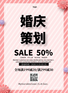 婚庆策划宣传单张简约促销宣传单