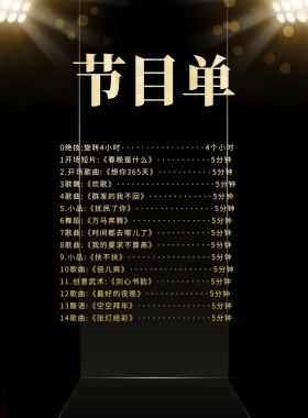 企业开门大吉开业节目单