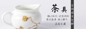 茶具简约手绘古风包邮banner