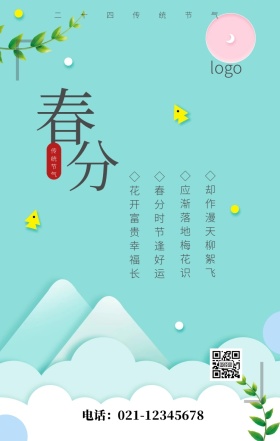 蓝色清新春分节气宣传海报