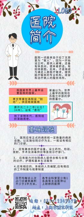 医院简介门型展架 手绘 易拉宝