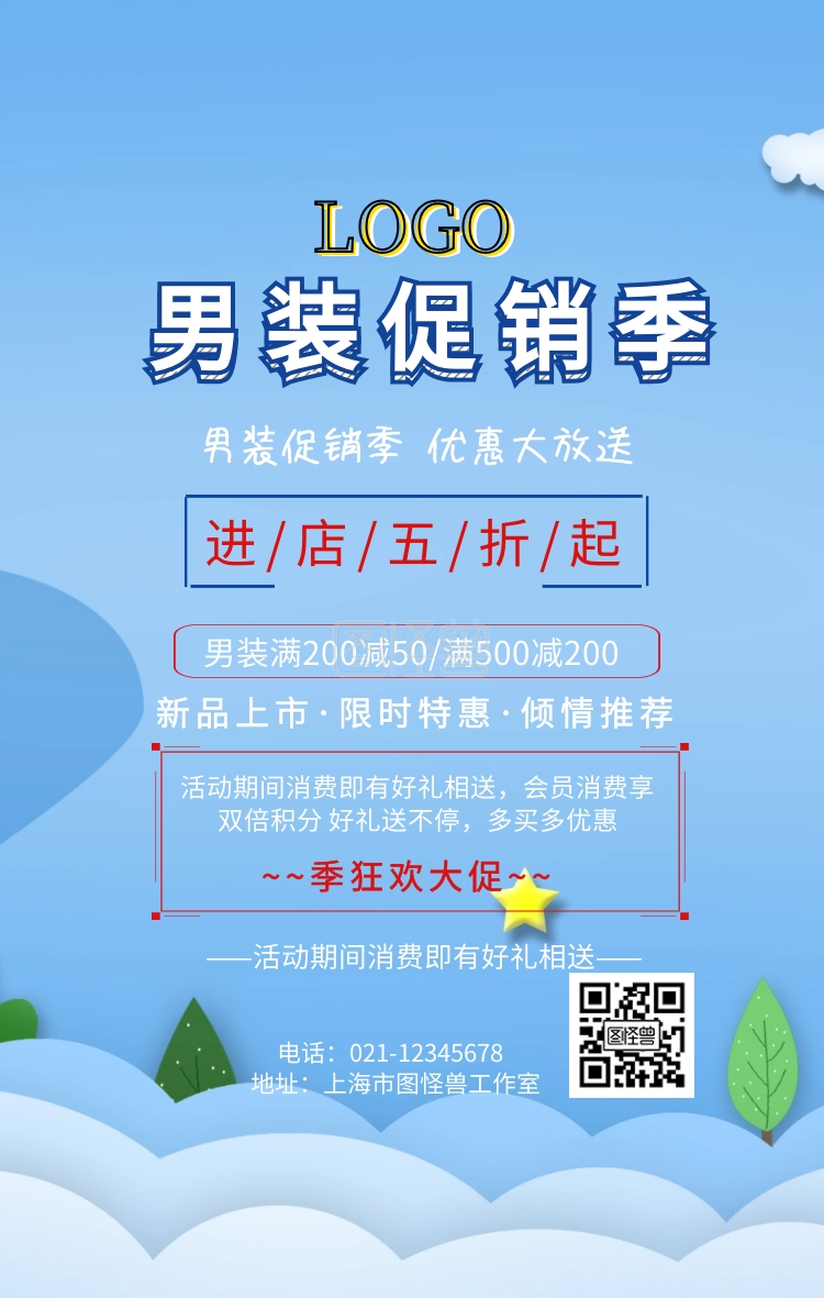 男装促销海报1080x330宣传