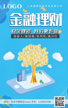 创意大气扁平手绘金融理财投资手机宣传海报