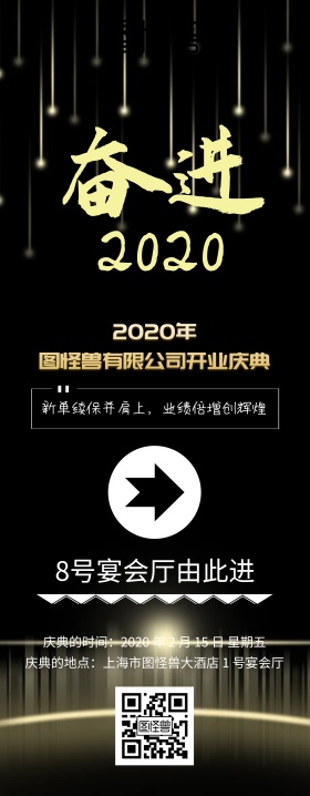 开业庆典黑色大气引导易拉宝